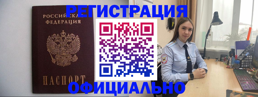 прописка штамп в Кемеровской области