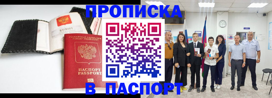 прописка законно в Кемеровской области